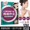 《人体经络穴位传统疗法》 商品缩略图1