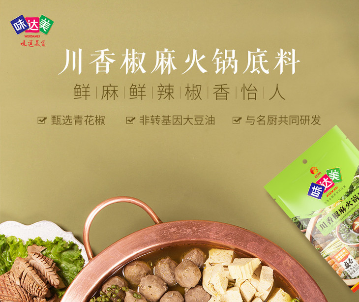 付邮试用欣和味达美川香椒麻火锅底料200g2袋