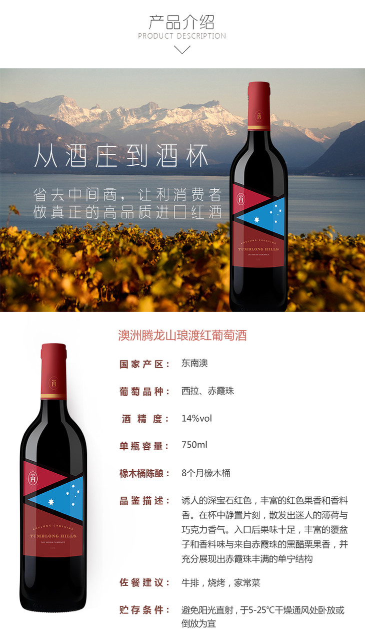 14%类型:半干红成份:西拉 赤霞珠年份:2015年产地:澳大利亚澳洲腾龙山