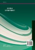 法医临床实用眼科解剖学 商品缩略图1
