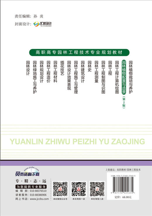 园林植物配置与造景 商品图1