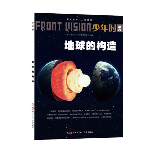 少年时56 地球的构造 商品图3