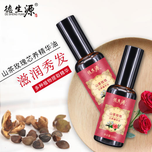德生源玫瑰养发精油50ml 商品图4