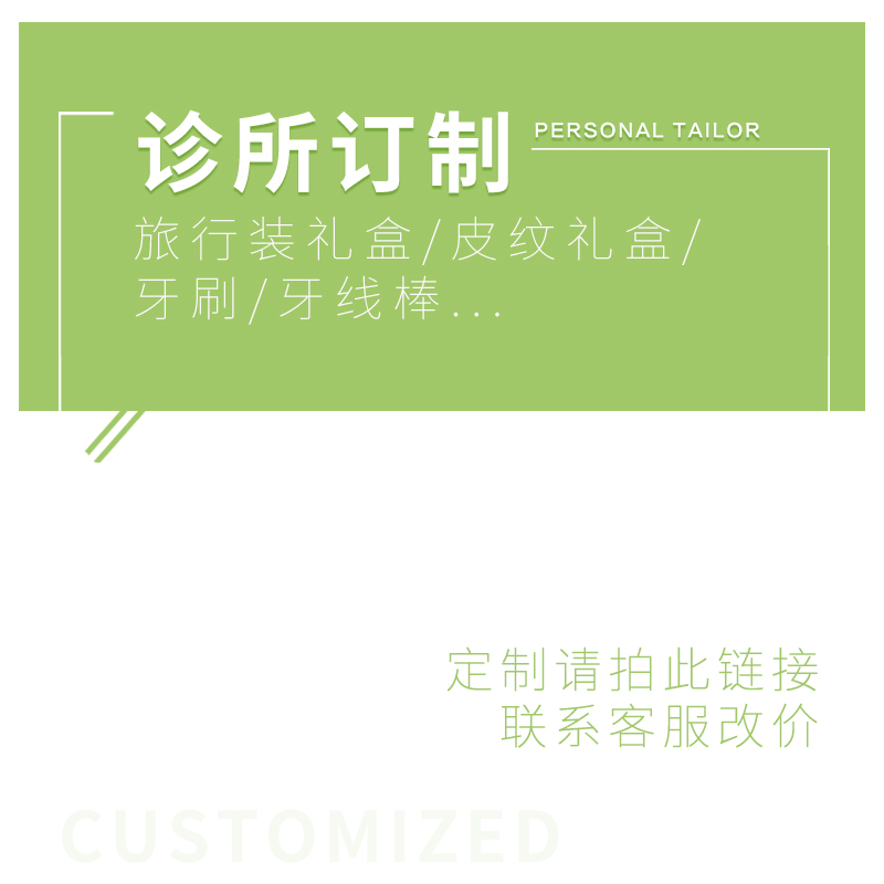 旅行套装礼盒定制/皮纹礼盒定制/牙刷定制/牙线棒定制