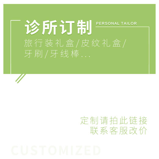 旅行套装礼盒定制/皮纹礼盒定制/牙刷定制/牙线棒定制 商品图0