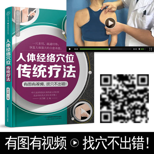 《人体经络穴位传统疗法》 商品图2