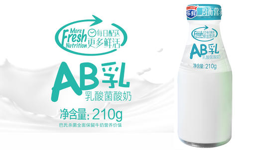 AB乳酸奶（月套餐，每天配送）西安 商品图0