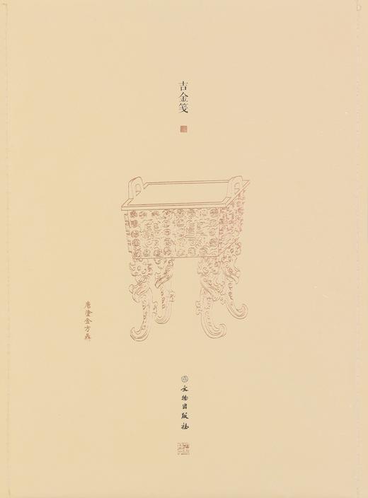 了如指掌——吉金笺系列（1-4） 商品图5