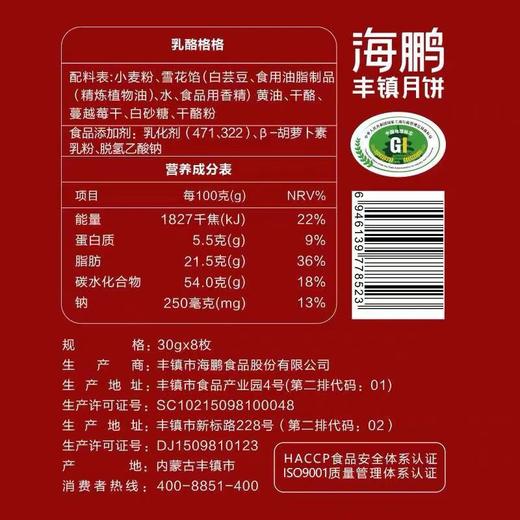 海鹏乳酪格格红铁礼盒I WANT YOU8枚 商品图4