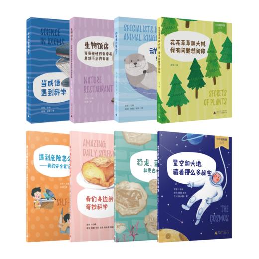 少年轻科普系列 : 全八册 商品图1