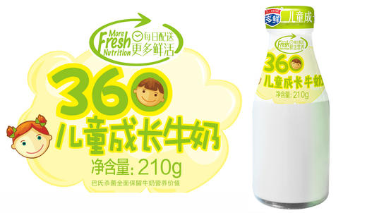 360°儿童成长纯牛奶（月套餐，每天配送）西安 商品图0