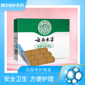 【品牌方直卖】纯春堂云南本草灰指甲专用去灰甲病甲