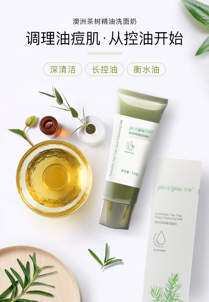 拍2发3根源解决痘痘和黑头问题28天洗出净透素颜肌澳洲茶树精油洗面奶