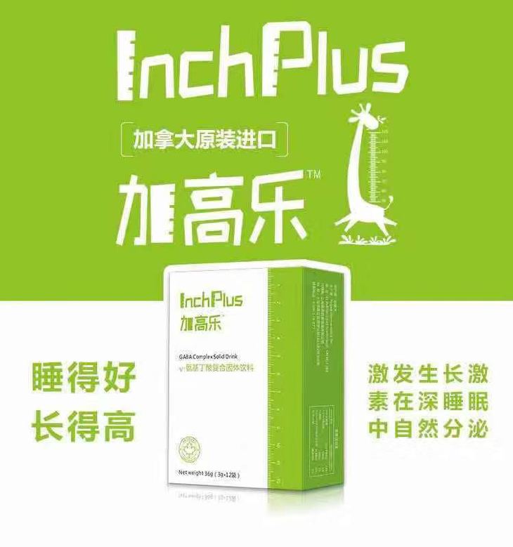 加拿大加高乐γ氨基丁酸复合固体饮料