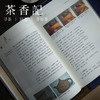 茶香记 《壶里乾坤》 胡付照 紫砂审美艺术探赜 陶瓷茶具 文化素质教育丛书 商品缩略图1