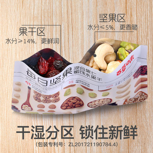 【砍价29.9元购】百草味每日坚果礼盒1箱750g (25g*30袋) 商品图2