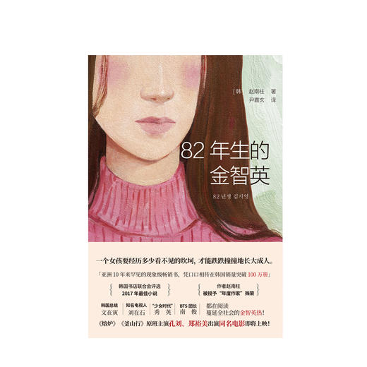 82年生的金智英 赵南柱著 孔刘 郑裕美主演同名电影即将上映 国民主持人刘在石 BTS团长南俊都在阅读 商品图1