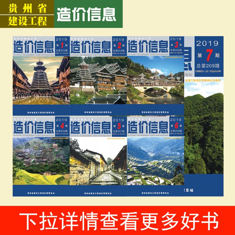 贵州省2022-2023年造价信息（持续更新中）