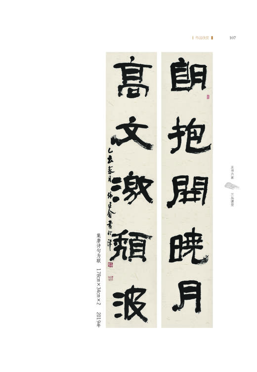 正书六家•三品课堂  张继简析《石门颂》 正书六家•三品课堂  张建会简析《礼器碑》与《张迁碑》 正书六家•三品课堂  刘颜涛简析《墙盘》与《毛公 商品图11