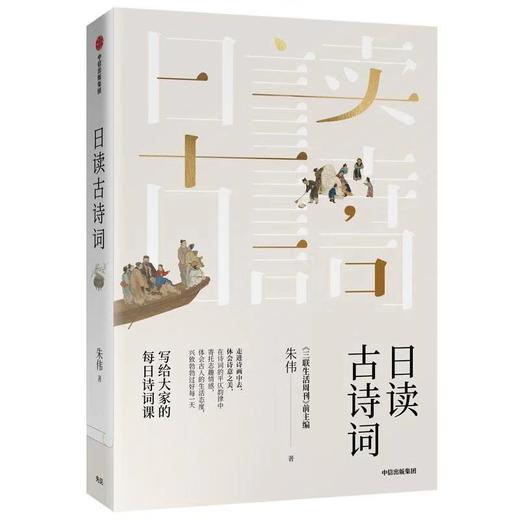 赠品勿拍|签名版《日读古诗词》 商品图0
