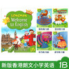 新版香港朗文小学英语教材 Longman Welcome to English  Gold版 商品缩略图2