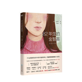 82年生的金智英 赵南柱著 孔刘 郑裕美主演同名电影即将上映 国民主持人刘在石 BTS团长南俊都在阅读