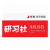【有赞南京商盟】商家运营沟通交流会（9月19日） 商品缩略图0