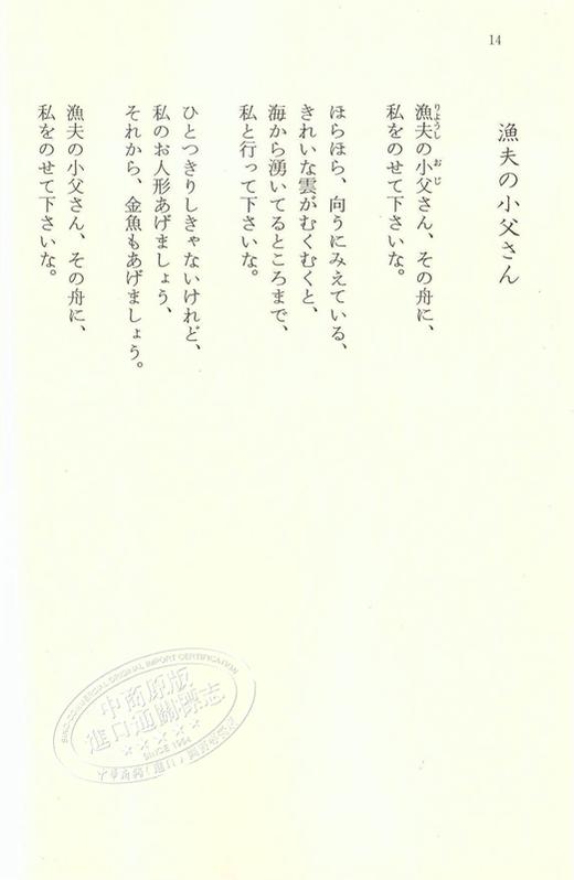 预售 【中商原版】金子美铃童谣集 新版 日文原版 金子みすゞ童謡集 ハルキ文庫 商品图1