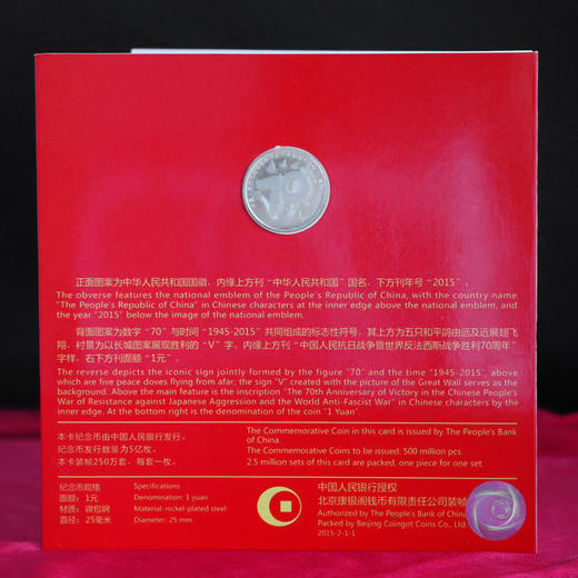 【铭记】抗战胜利70周年普通纪念币·康银阁官方装帧版 商品图1