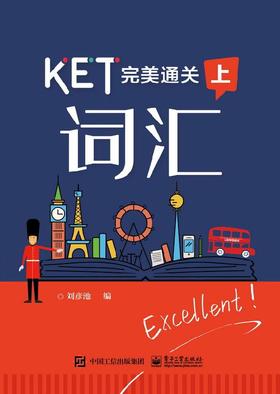 KET完美通关——词汇（上）