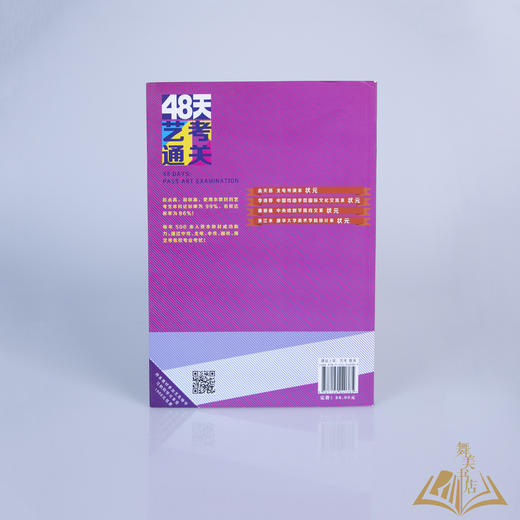 张娜 王昊  著《48天艺考通关系列：48天表演通关》 商品图2