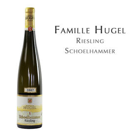御嘉世家绍乐翰墨园雷司令，法国 阿尔萨斯AOC Famille Hugel Riesling Schoelhammer, France Alsace AOC