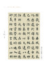 正书六家•三品课堂  张继简析《石门颂》 正书六家•三品课堂  张建会简析《礼器碑》与《张迁碑》 正书六家•三品课堂  刘颜涛简析《墙盘》与《毛公 商品缩略图5