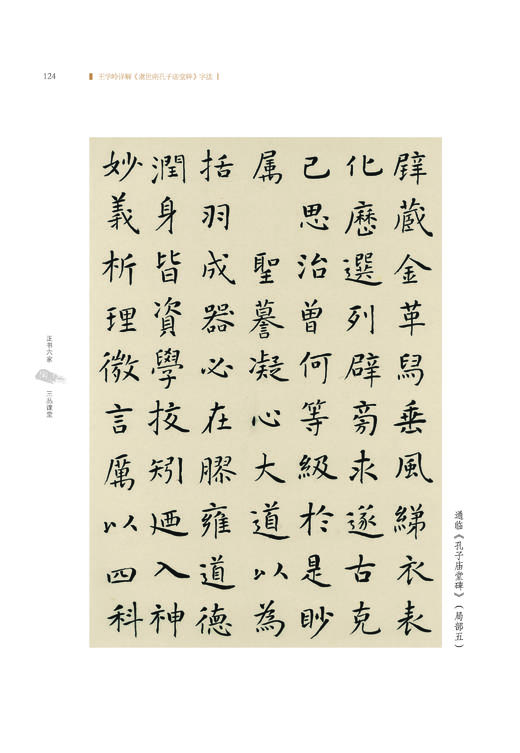 正书六家•三品课堂  张继简析《石门颂》 正书六家•三品课堂  张建会简析《礼器碑》与《张迁碑》 正书六家•三品课堂  刘颜涛简析《墙盘》与《毛公 商品图5