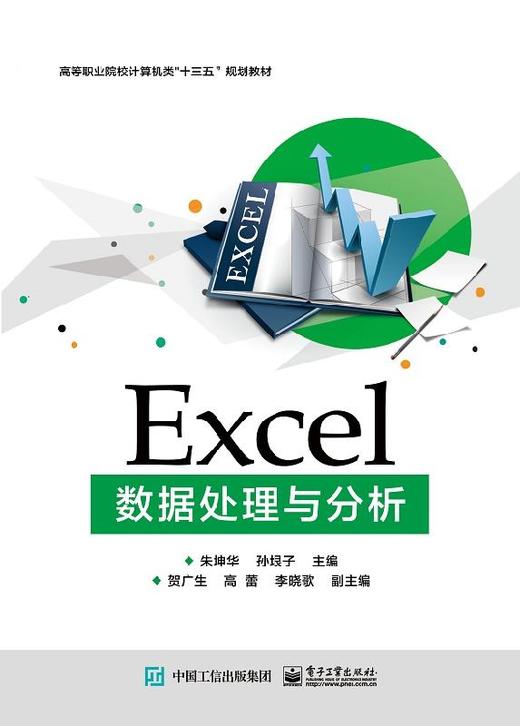 Excel数据处理与分析 商品图0