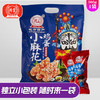 【云燕优品】鸿云鸡蛋小麻花混合4味500g袋四川零食特产网红麻花糕点心小吃 商品缩略图1