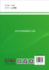【正版现货】室内车内环境检测技术与实践 宋广生著  室内车内环保行业技能培训教材 中国建材工业出版社 商品缩略图1
