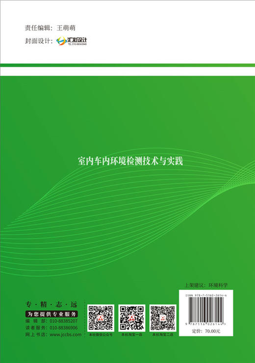【正版现货】室内车内环境检测技术与实践 宋广生著  室内车内环保行业技能培训教材 中国建材工业出版社 商品图1