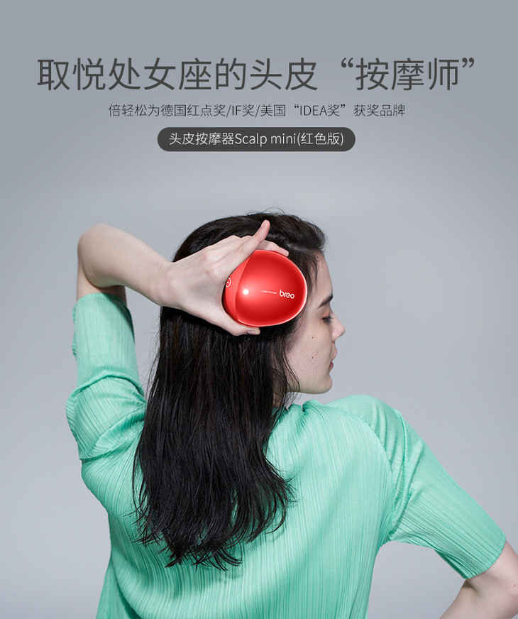 breo倍轻松scalpmini头皮按摩器头部按摩仪头皮按摩师