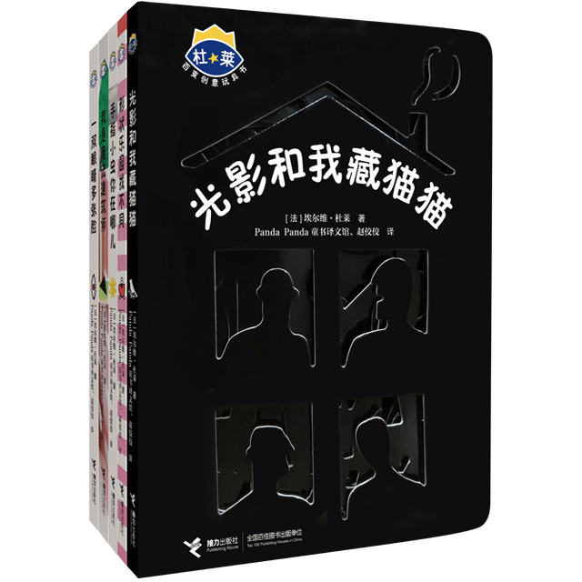 杜莱百变创意玩具书 （第二辑）