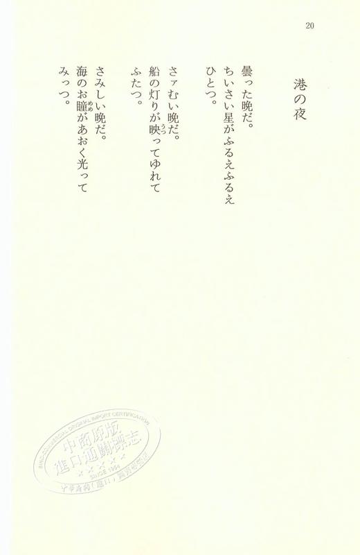 预售 【中商原版】金子美铃童谣集 新版 日文原版 金子みすゞ童謡集 ハルキ文庫 商品图3