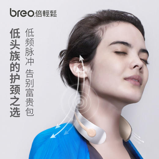 倍轻松脉冲颈部按摩器 | 颈部脖子振动脉冲按摩仪高颜值 易清洁 更
