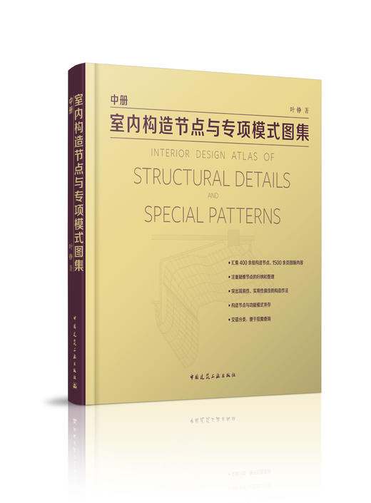 室内构造节点与专项模式图集（上、中、下册） 商品图2