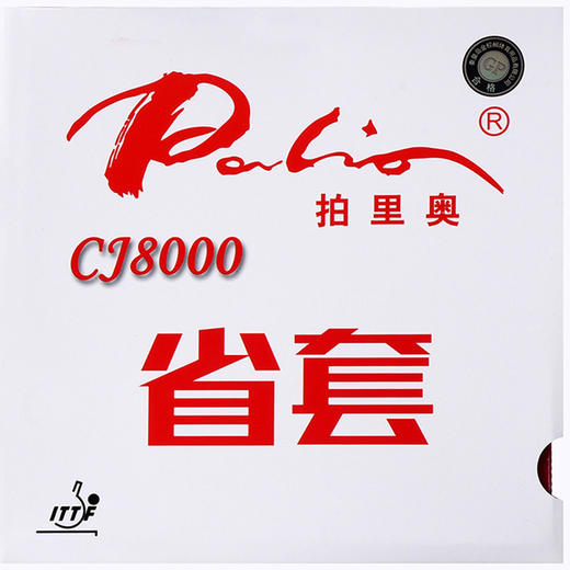palio拍里奥CJ8000省套蓝海绵 乒乓球胶皮球拍反胶套胶正品 商品图0