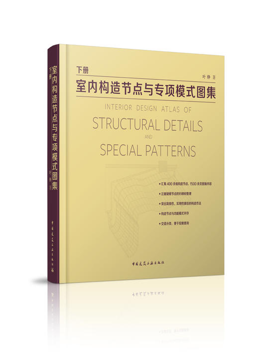 室内构造节点与专项模式图集（上、中、下册） 商品图3
