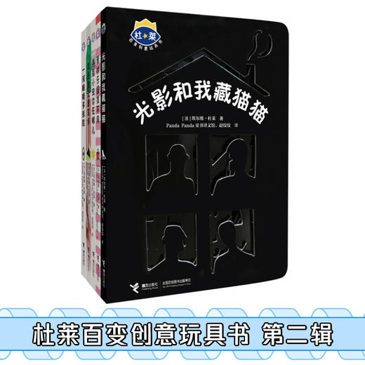 杜莱百变创意玩具书 （第二辑） 商品图1