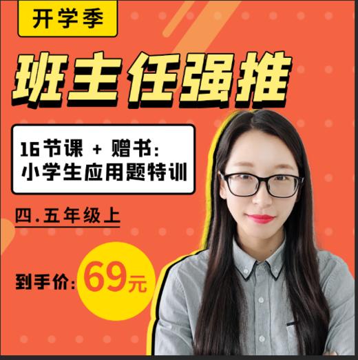 应用题特训营 商品图0