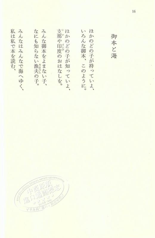 预售 【中商原版】金子美铃童谣集 新版 日文原版 金子みすゞ童謡集 ハルキ文庫 商品图2
