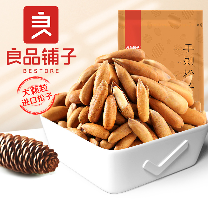 良品铺子巴基斯坦手剥松子120g