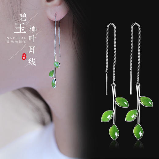 森系树叶，925纯银和田玉碧玉镶玉长款耳饰JX-8710283113 商品图0